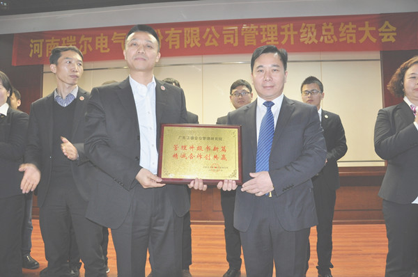 河南瑞爾電氣股份有限公司贈與廣州正睿管理升級書新篇，精誠合作創(chuàng)共贏牌匾
