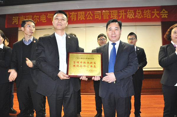 河南瑞爾電氣股份有限公司贈(zèng)與廣州正睿管理升級(jí)書(shū)新篇，精誠(chéng)合作創(chuàng)共贏牌匾