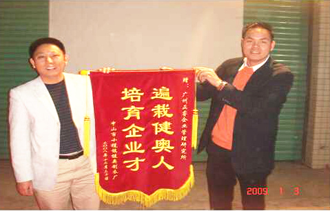 2009年1月3日，健奧譚興桂董事長贈送正睿遍栽健奧人，培育企業(yè)才錦旗