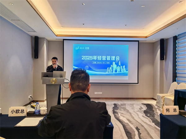杰聯(lián)新材料2025年度經營計劃發(fā)布會現場
