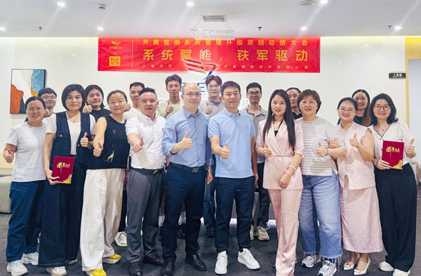 動(dòng)態(tài)丨熱烈祝賀消費(fèi)類(lèi)電子產(chǎn)品領(lǐng)域標(biāo)桿企業(yè)——深圳市齊奧通信技術(shù)有限公司“營(yíng)銷(xiāo)系統(tǒng)管理升級(jí)”咨詢(xún)項(xiàng)目圓滿(mǎn)成功